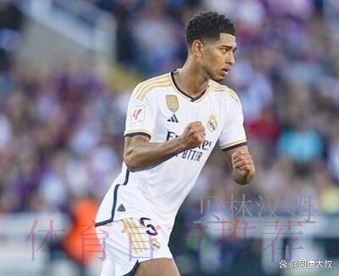 西甲赛季最佳23人阵容：贝林厄姆皇马7将入选